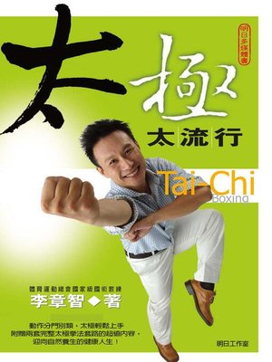 cover image of 太極太流行